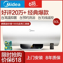 美的(Midea)60升預(yù)約洗浴 無(wú)線遙控 電熱水器 F60-15WB5(Y)